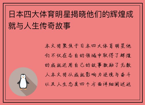 日本四大体育明星揭晓他们的辉煌成就与人生传奇故事