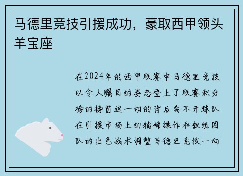 马德里竞技引援成功，豪取西甲领头羊宝座