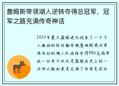 詹姆斯带领湖人逆转夺得总冠军，冠军之路充满传奇神话