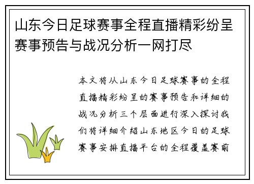 山东今日足球赛事全程直播精彩纷呈赛事预告与战况分析一网打尽